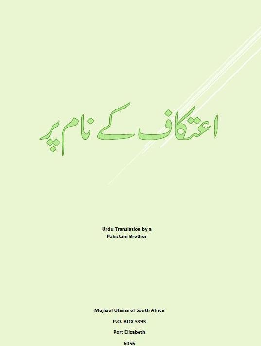 The Mass Mock Itikaafs Urdu Booklet